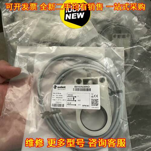 B01AN30NO 环形接近传感器 selet赛力特工控检测配件议价维修
