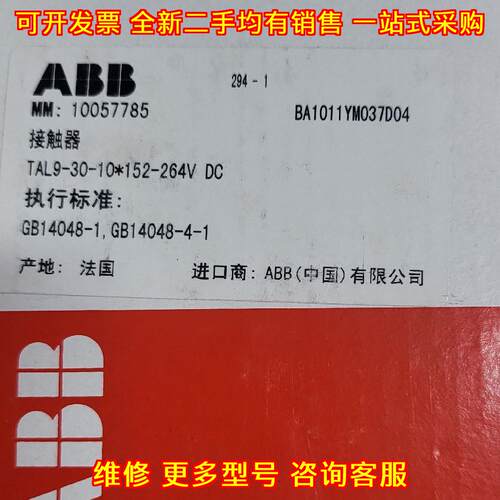 TAL9-30-10*152-264V DC 接触器 ABB工控低压电器议价维修