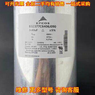 B32377C6406J090 EPCOS 薄膜电容器 690vac 3x40uF ±5%议价维修