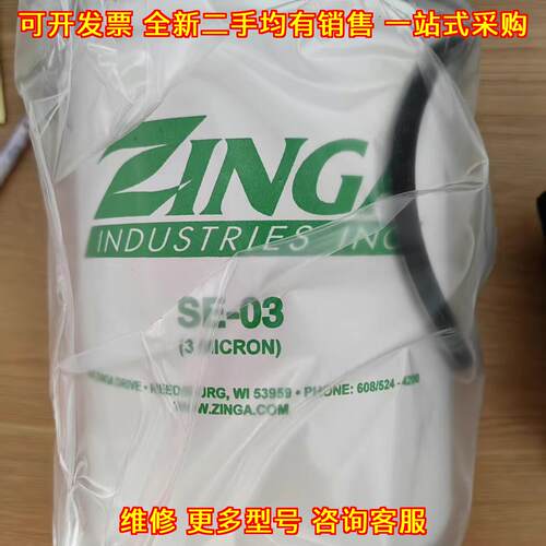 SE-03 ZINGA过滤器 3微米工业过滤件议价维修
