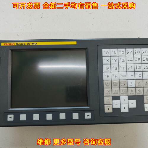 0i-MD FANUC发那科数控系统主机 机床控制操作单元议价维修