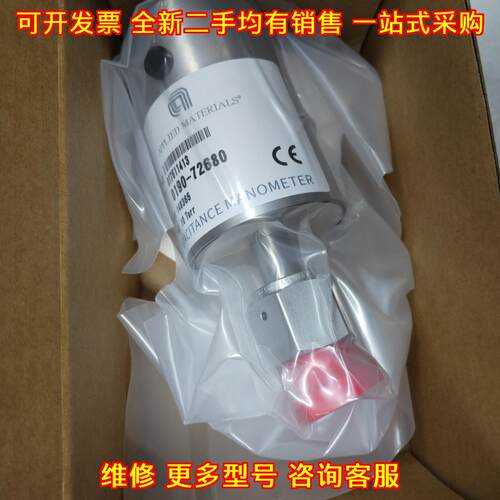 0190-72680 电容真空计 应用材料工业真空检测器件议价维修