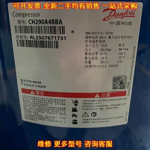 CH290A4BBA 丹佛斯压缩机 25匹大功率 R410A制冷剂议价维修