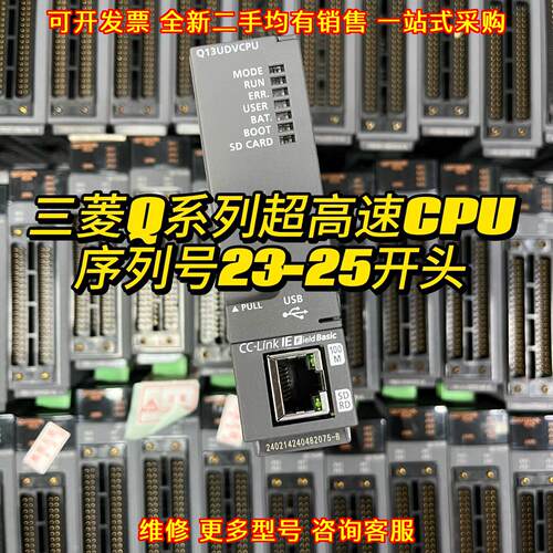 Q03UDVCPU CPU模块 Q系列超高速可编程控制器议价维修