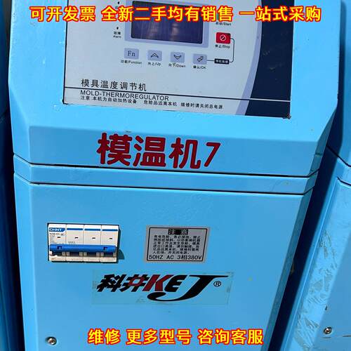 TM 科井模温机 160度水温机 9kw 12kw控温设备议价维修
