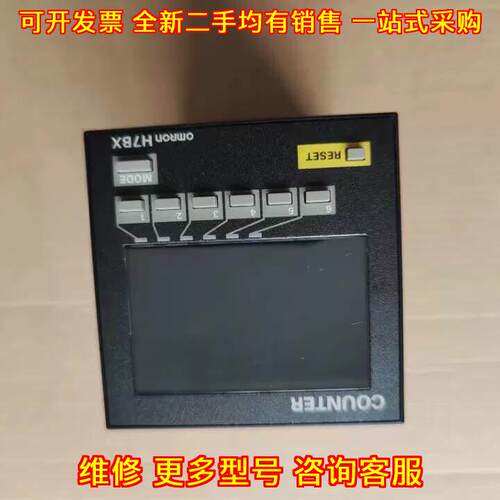 H7BX-A H7BX-AW H7BR-B 计数器 工控自动化设备配件议价维修