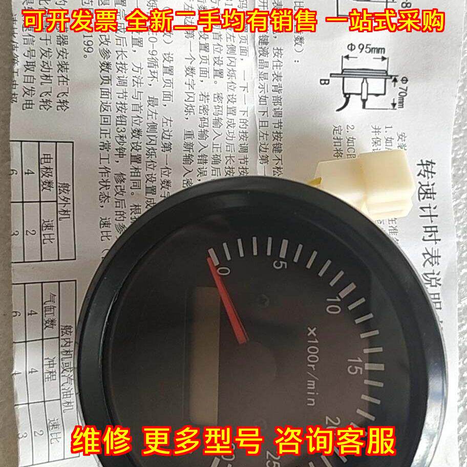 电子转速计时表 85mm船舶发动机可调速比测速仪表议价维修图片
