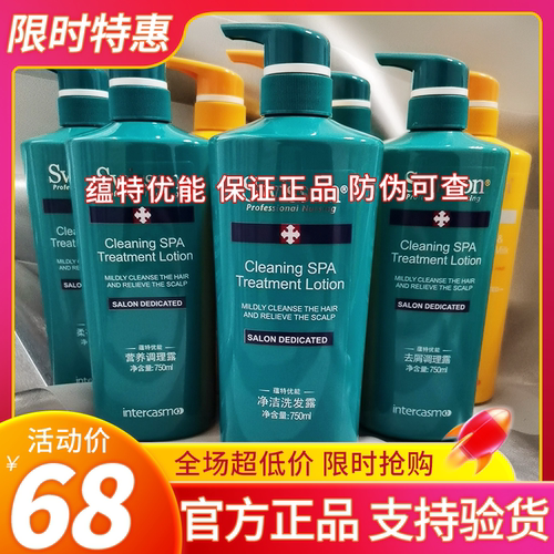 蕴特优能swisson洗发露蓬松