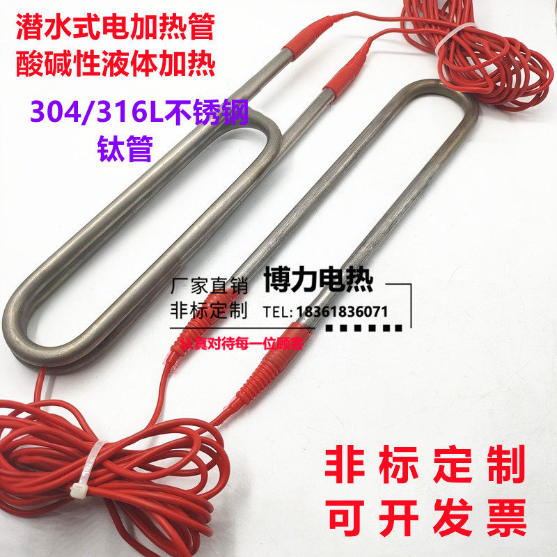 大功率潜水式电热管 304/316不锈钢发热管 防腐蚀耐酸碱钛加热管