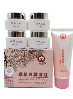 正品日本精装樱花白里透红四合一套装四件套护肤化妆品