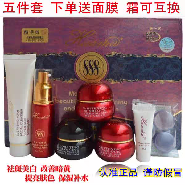 正品台湾华玛888一代五件套3+2套装美白透红化妆品护肤净白祛斑祛