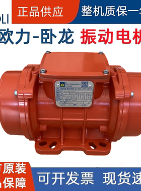 绍兴欧力卧龙振动电机MVE100/200/3脱水振动筛仓壁振动器三相380V