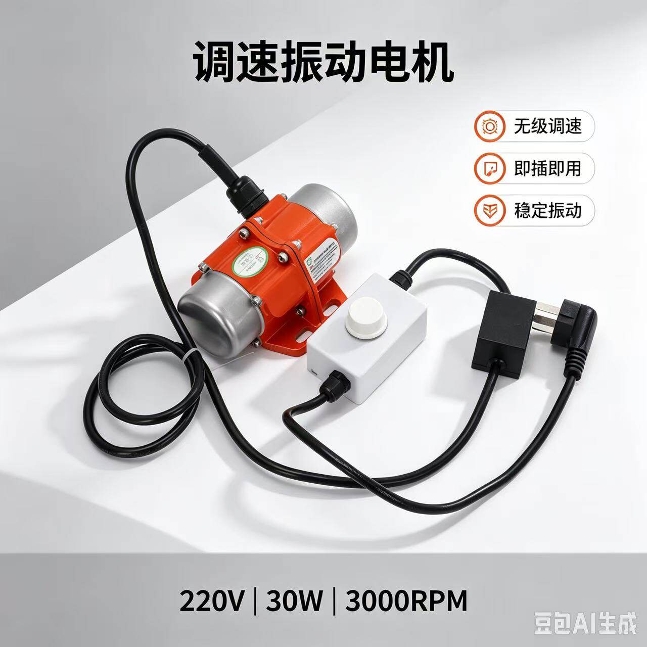 工业振动电机小型震动台筛马达220V单相可调速附着式振动器振动机