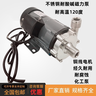 40RM不锈钢磁力泵耐高温化工泵耐酸碱电镀泵 10RM15RM20RM30RM