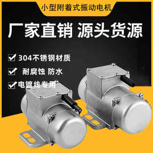 不锈钢振动电机30-120W震动马达耐腐蚀竞铭电镀线小型下料振动器