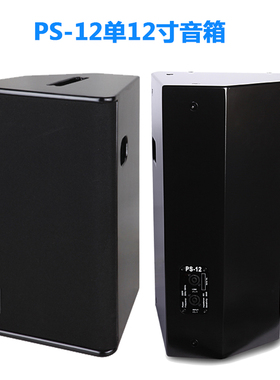 力素款PS10 PS12 PS15寸专业舞台/KTV酒吧会议音响婚庆全频演出音