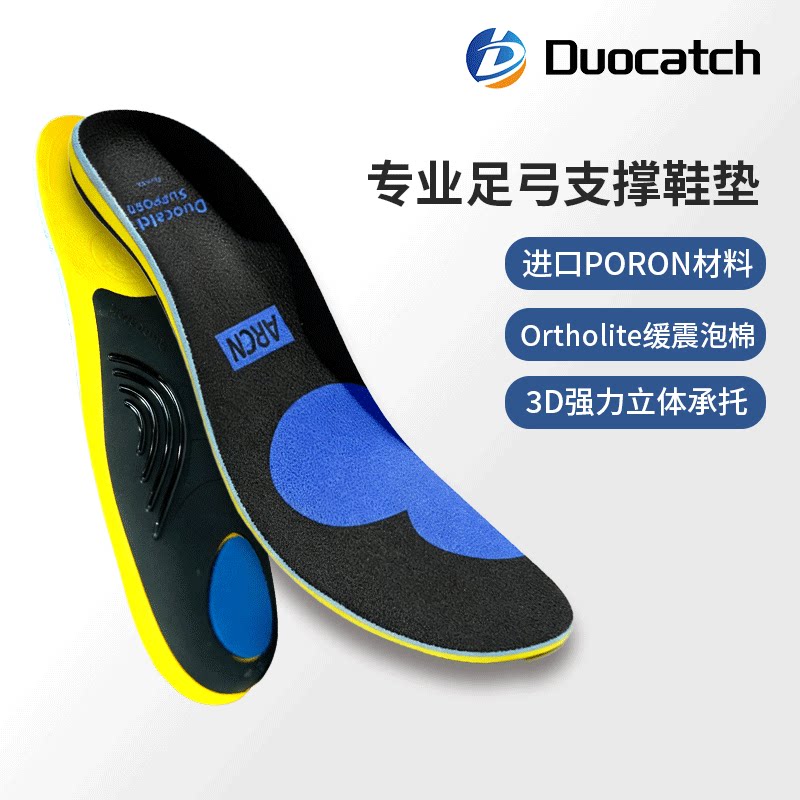 Duocatch硬弓跨境足弓支撑鞋垫男女士运动矫正减震吸汗防臭透气足