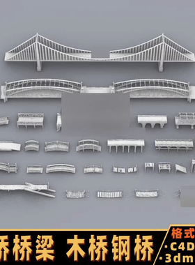桥梁大桥木桥钢桥独木桥犀牛建模rhino/C4D/3Dmax/maya模型objfbx