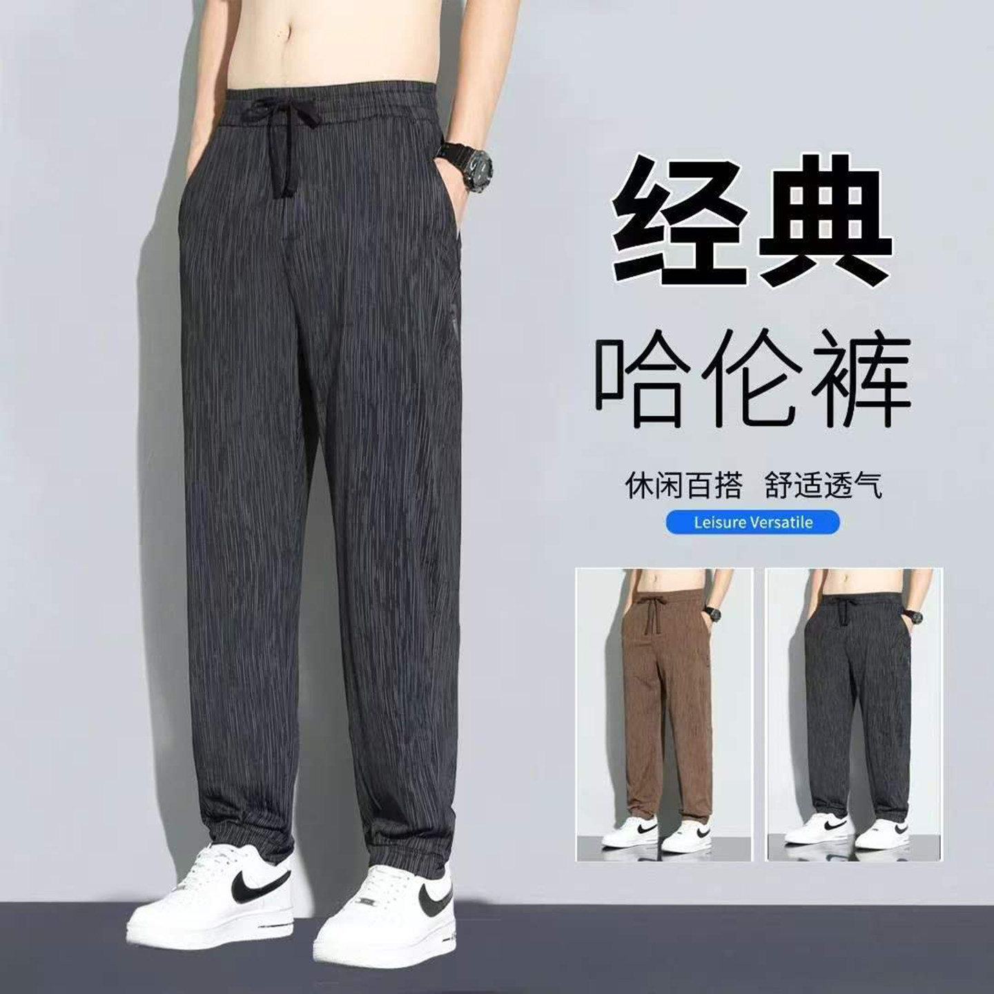 芸菲汇男裤买一送一哈伦裤夏季薄款长裤百搭凉感冰丝裤速干休闲裤