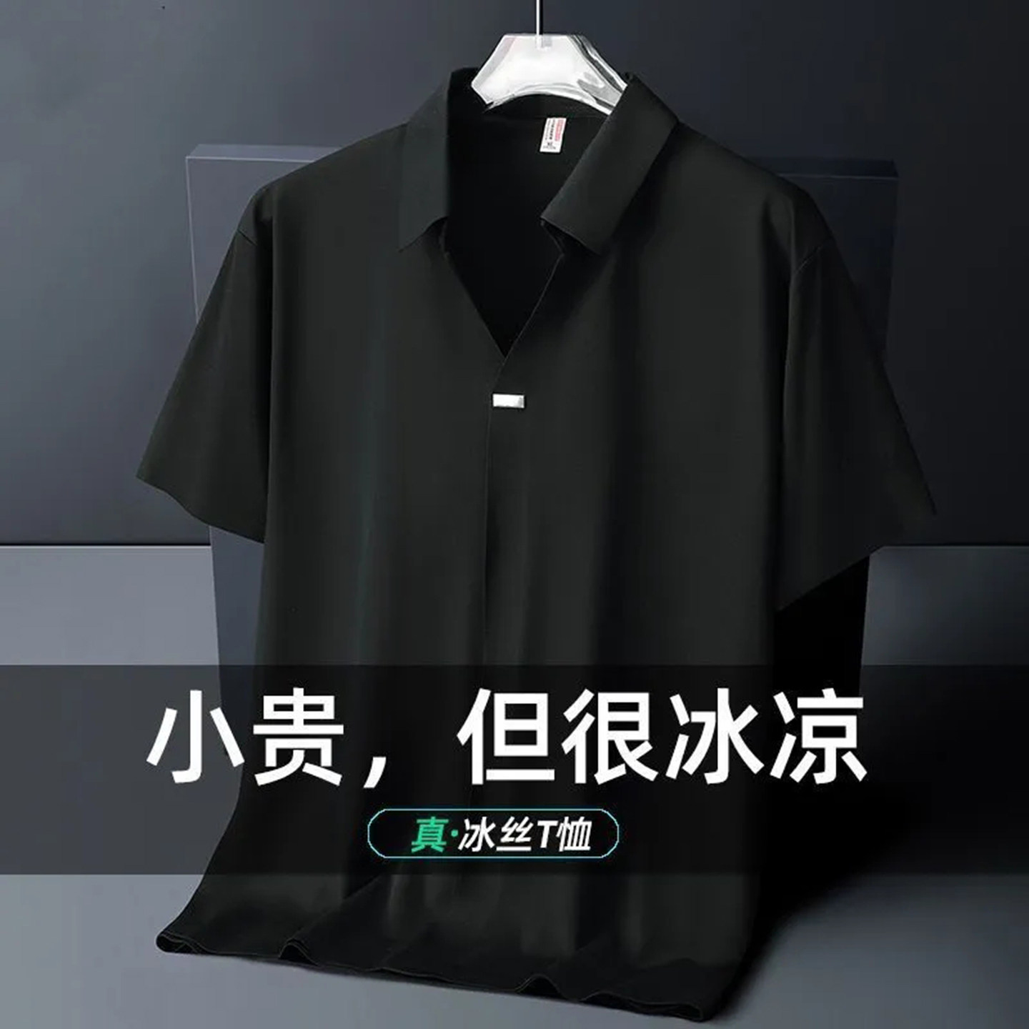 盛莱德男装专卖店2026夏季新款冰丝T恤高档翻领POLO衫宽松短袖潮