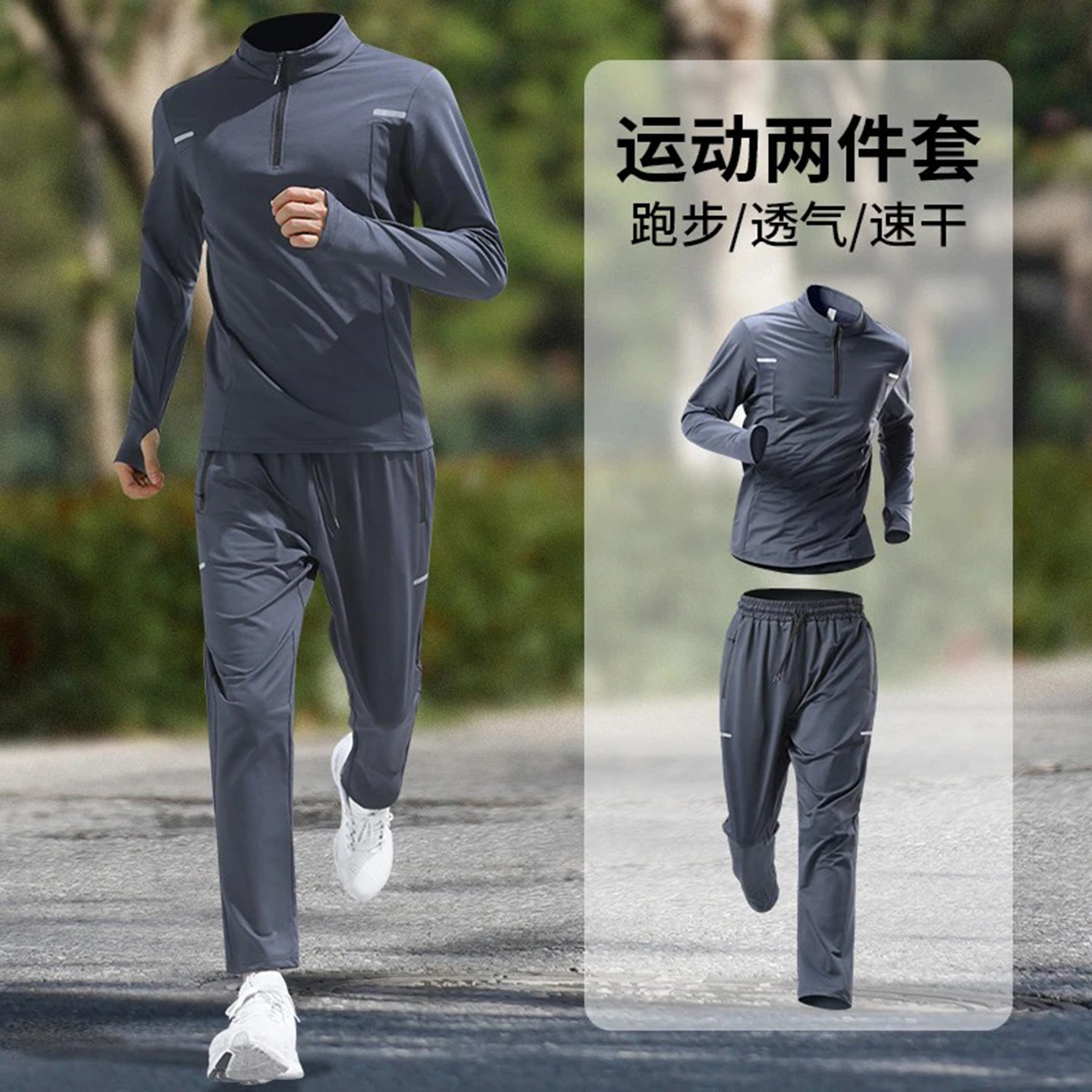 昝品好物甄选男士健身运动套装跑步速干训练服户外骑行晨跑两件套