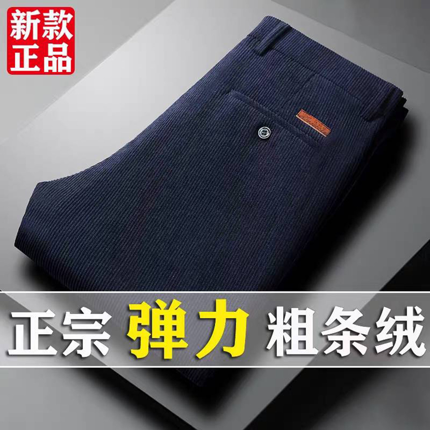 芸菲汇男装专卖店灯芯绒裤子中老年休闲裤高腰宽松直筒裤弹力棉裤