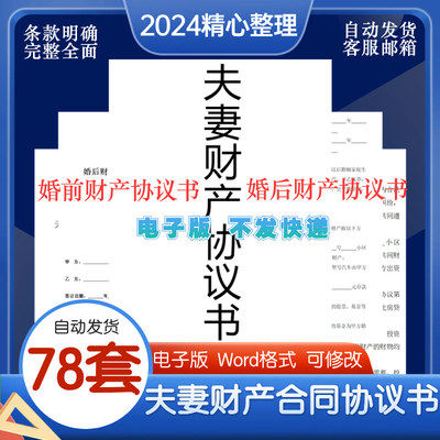 夫妻共同财产婚前后动不动产婚内财物房产分配分割约定协议合同书