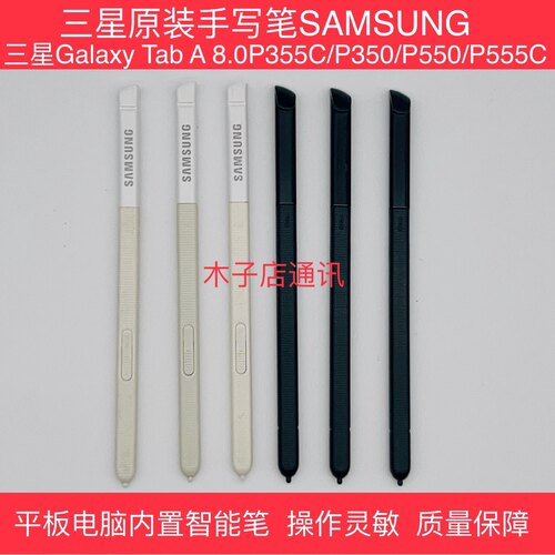 适用三星SMP355C手写笔P350平板P550555内置触控Spen学海P200p615