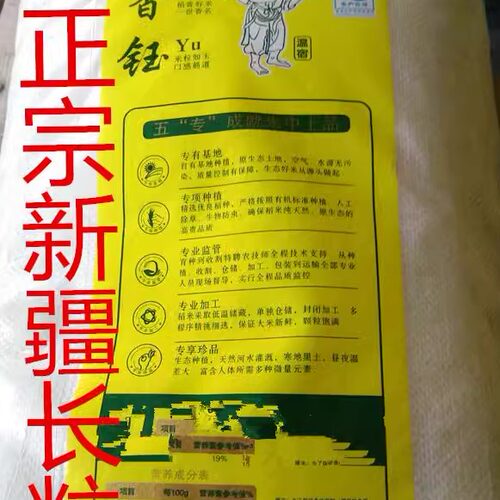 温宿大米正宗香产地20斤包邮新疆