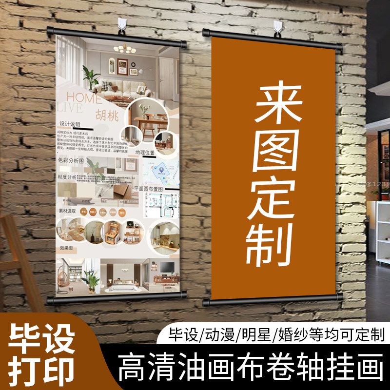 毕业设计展会海报打印定制卷轴油画布广告展板挂画印刷喷绘写真