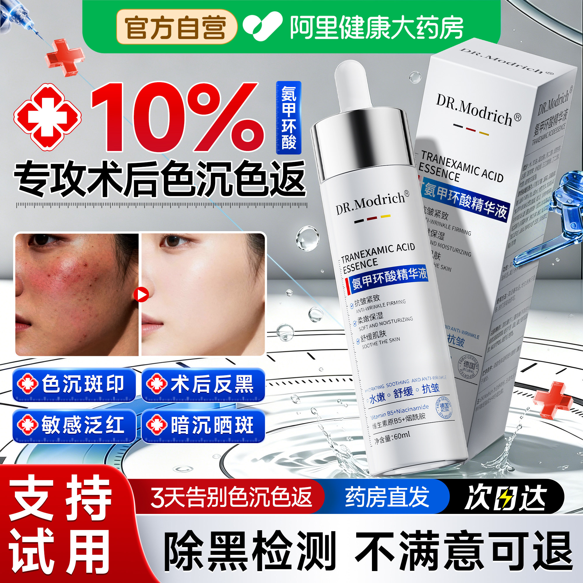 10%氨甲环酸精华液烟酰胺美白淡斑改善暗沉晶透美肌舒缓保湿传明