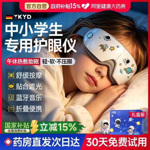 【德国护眼专研】新护眼强效升级