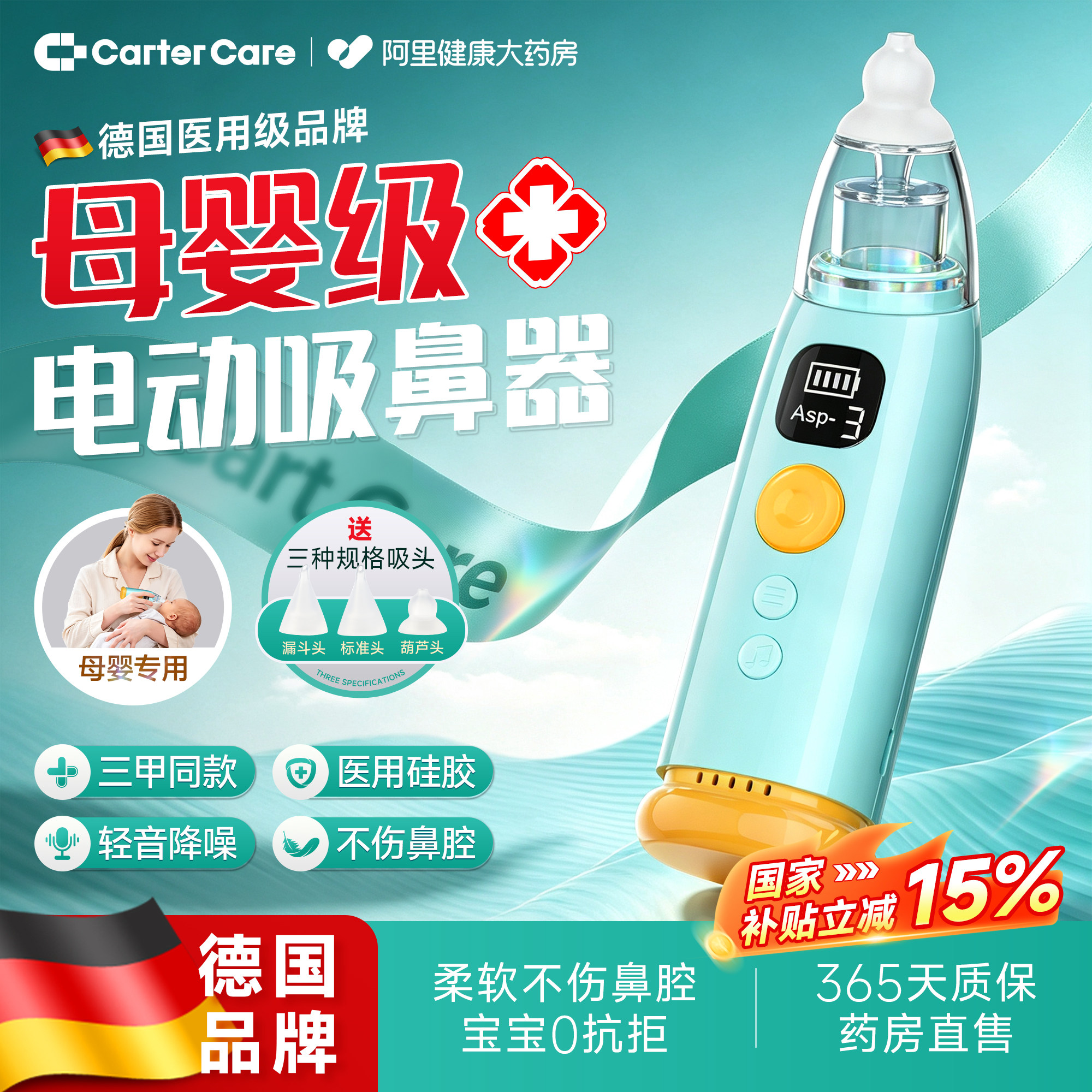 德国CarterCare电动吸鼻器新生幼婴儿童宝宝小月龄神洗鼻屎涕清理