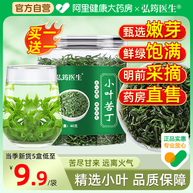 小叶苦丁茶中非大药材野生泡水喝搭特級蒲公英正品旗舰店降三余庆