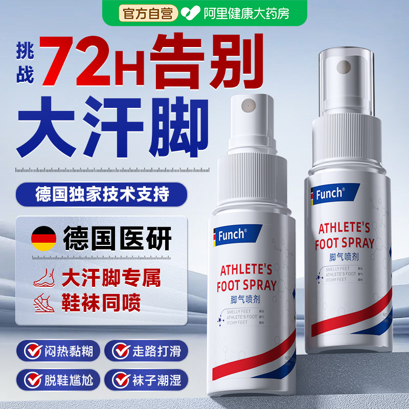 狼毒止脚汗喷雾除手心足腋下多汗症干爽露酸异味克星治脚气剂神器