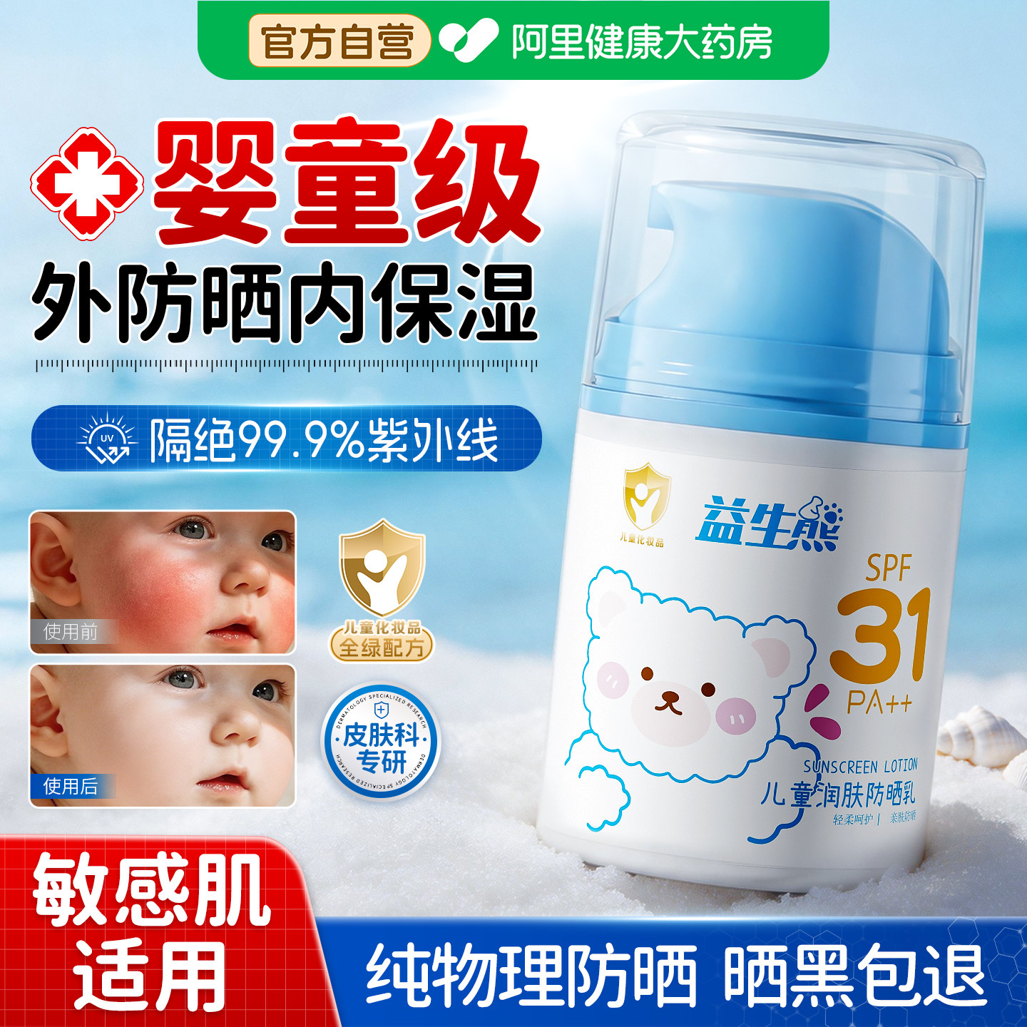 益生熊儿童防晒霜宝宝幼婴儿乳专用物理男女童隔离紫外线保湿面霜