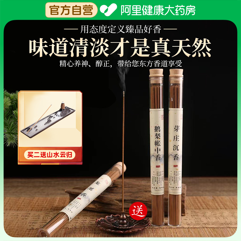 天然鹅梨帐中沉香线香家用卧室安神助眠持久留香古法手工檀香伴睡