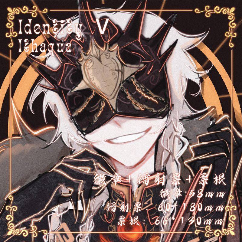 第五人格 蚀日者 守夜人 游戏二次元同人周边吧唧徽章镭射票莫