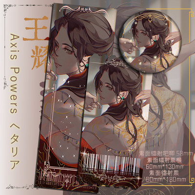 黑塔利亚 王耀 回眸 正版原创 吧唧徽章 镭射票票根 动漫同人周边