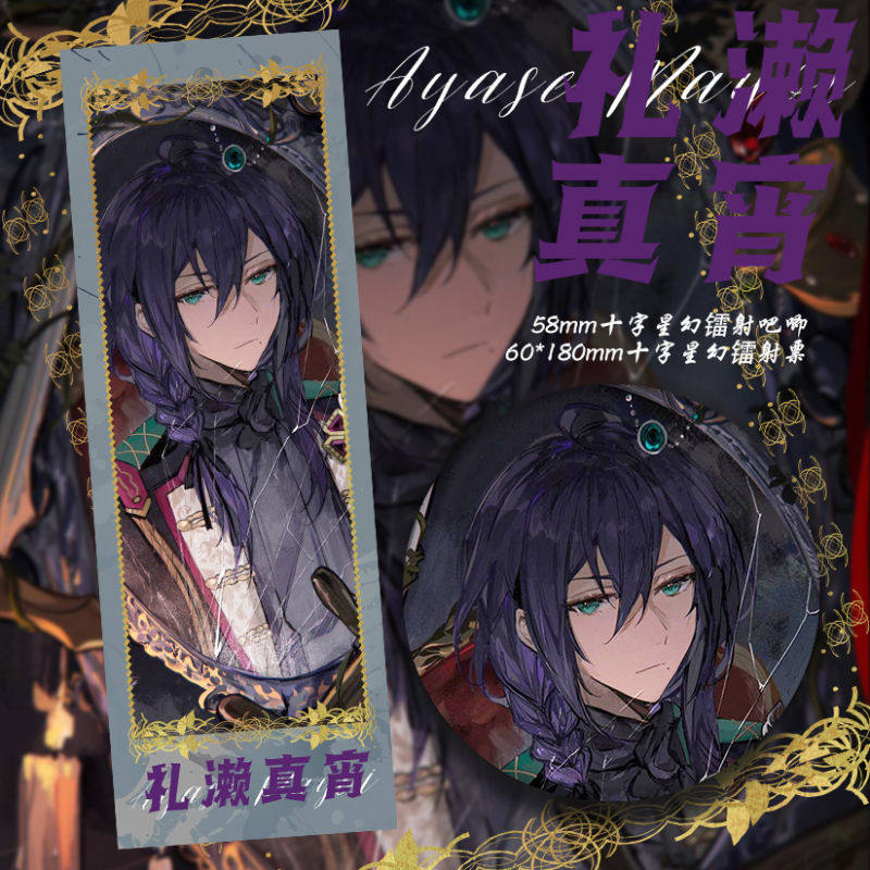 偶像梦幻祭 古典 礼濑真宵 二次元动漫周边同人 徽章吧唧镭射票