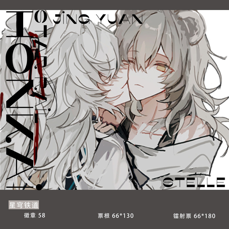 崩坏:星穹铁道 景元 星 亲亲抱抱 动漫二次元同人吧唧徽章镭射票