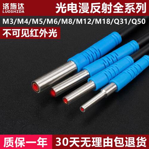 光电开关红外传感器微小型漫反射