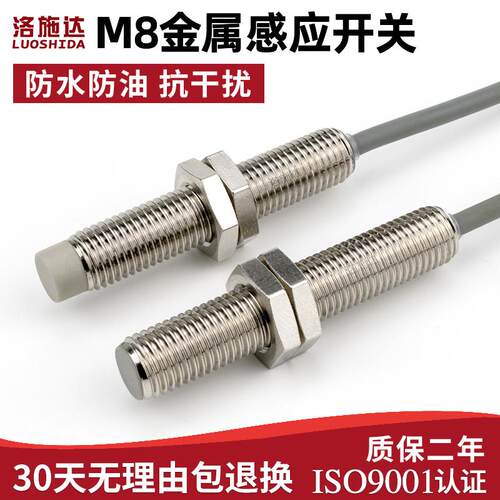 24VNPN感应M8三线金属