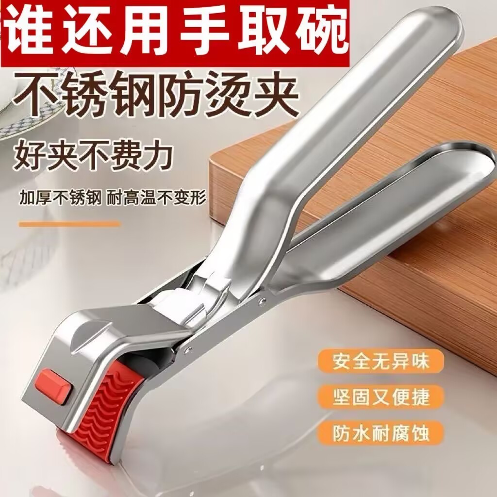 不锈钢防烫夹碗神器厨房用微波炉蒸锅防滑盘子提盘器多功能取碗器