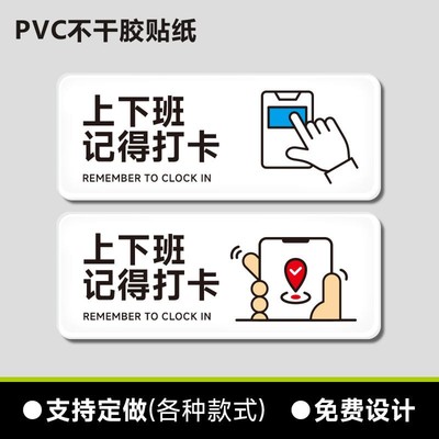 上班请打卡贴纸不干胶标签温馨提示牌办公室下班记得打卡勿忘打卡
