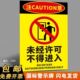 未经许可不得进入警告标识本机台状态标志牌仓库重地不干胶贴纸