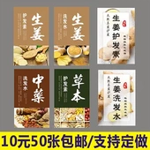 中药草本生姜洗发水护发素不干胶贴纸标签商可定制logo二维码