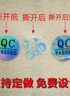 QC PASSED镭射void不干胶定制质检合格证防水防撕PVC贴纸圆形标签