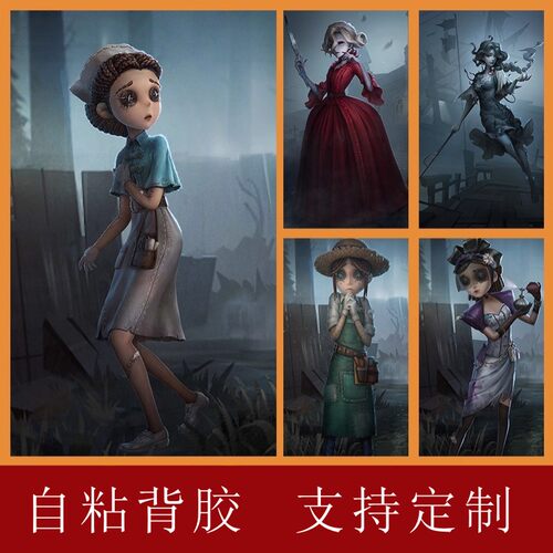 第五人格角色海报动漫游戏医生红夫人房间宿舍囚徒墙纸不干胶贴纸