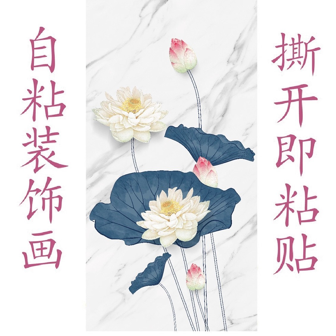 荷花自粘装饰画入户玄关客厅衣柜门装饰贴纸壁纸画不干胶贴纸图片